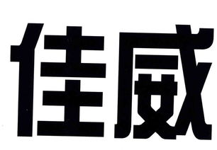 宜興市佳神飼料廠