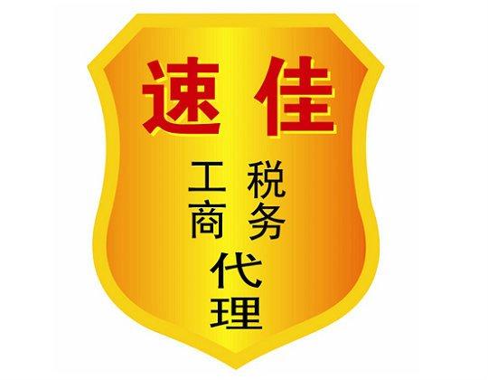 廣西速佳企業(yè)代理咨詢與博宇佳業(yè)的專業(yè)服務(wù)解析