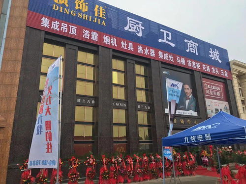 熱烈祝賀頂飾佳廚衛商城入駐中國財富建材博覽城盛大開業