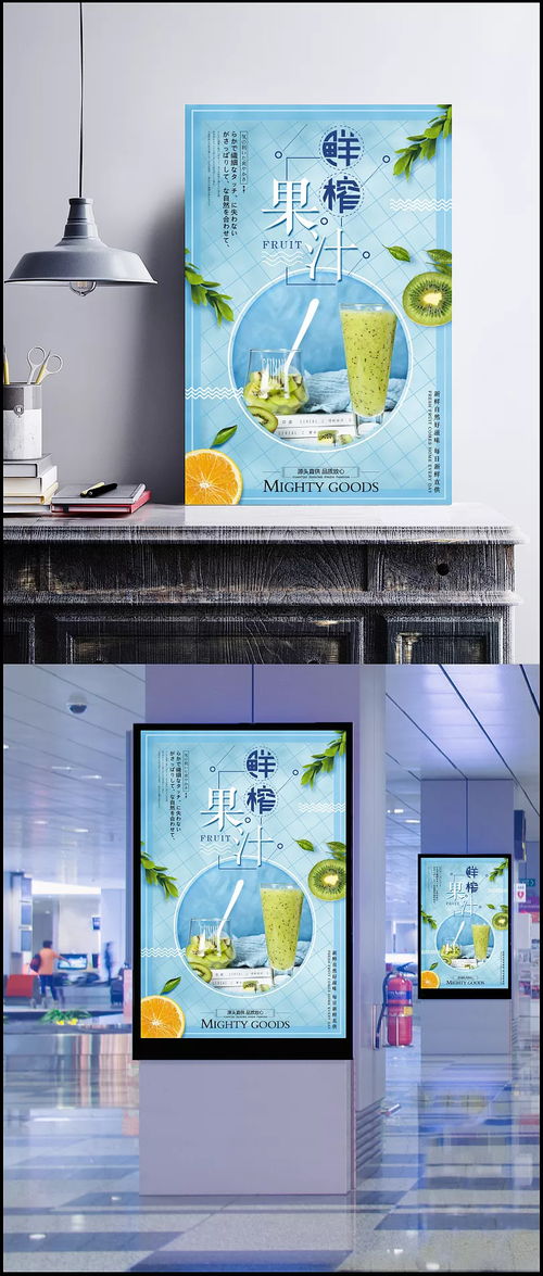 夏日清涼鮮榨果汁海報設計
