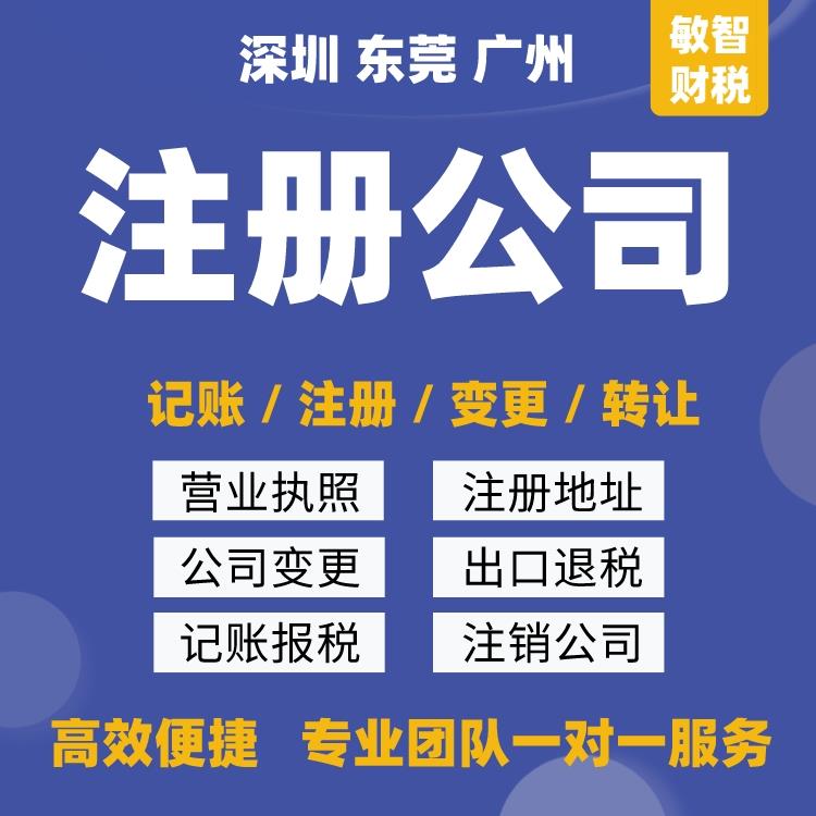 東莞謝崗企業(yè)工商年檢、注冊代辦、一般納稅人認定及稅務異常解除與軟件開發(fā)綜合服務指南