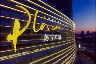 蘇寧廣場項(xiàng)目簽約入駐濟(jì)南，引領(lǐng)O2O消費(fèi)場景新革命