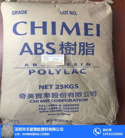 深圳市豐聚塑膠原料 專業(yè)ABS批發(fā)與化工原料供應(yīng)
